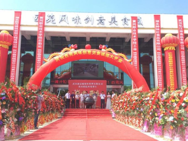 黃岡職業(yè)技術(shù)學(xué)院西苑餐廳